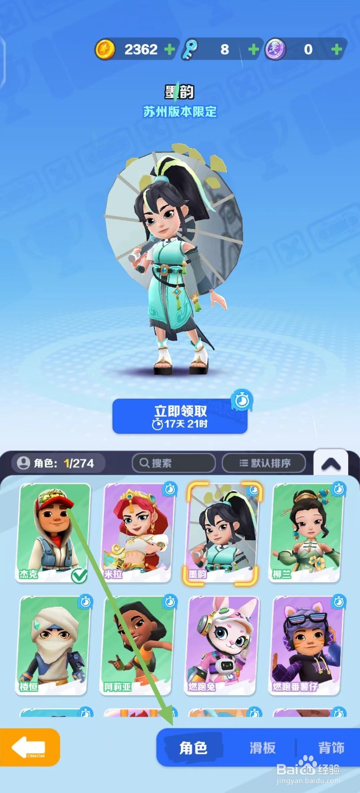 地铁跑酷的杰米怎么购买？