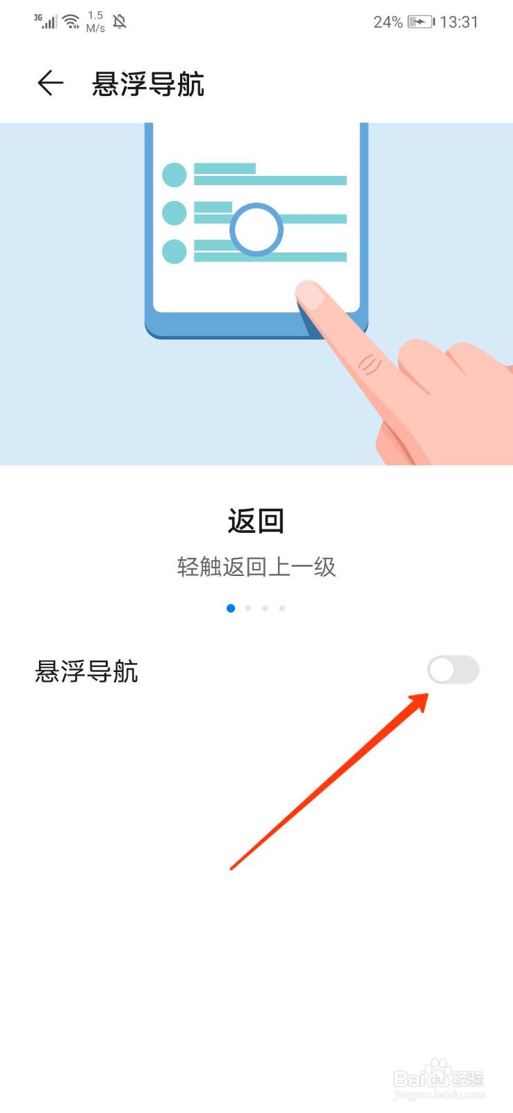 华为手机怎么关闭屏幕悬浮小球