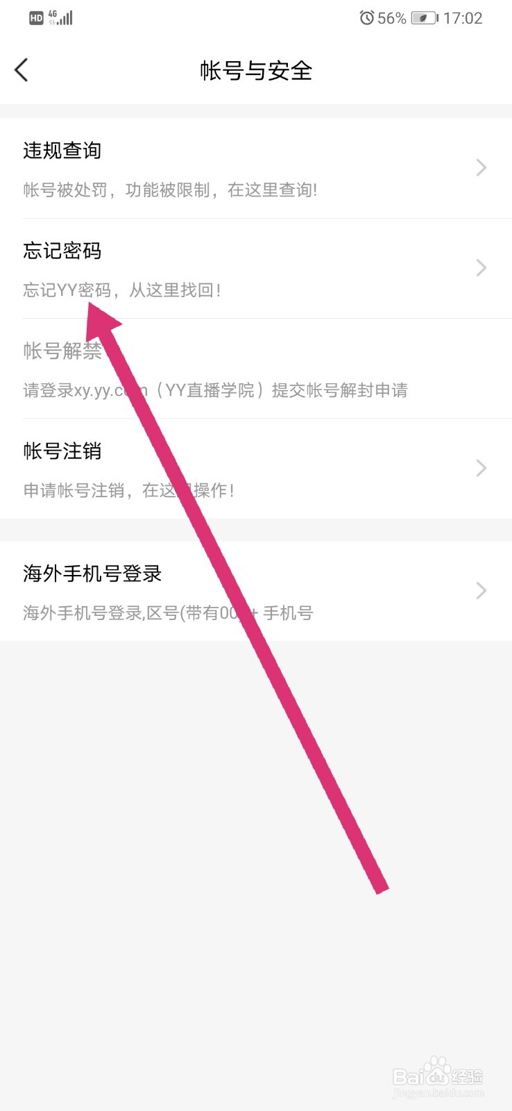 如何找回yy软件帐号密码