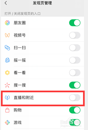 微信怎么关闭发现页上的直播和附近项目