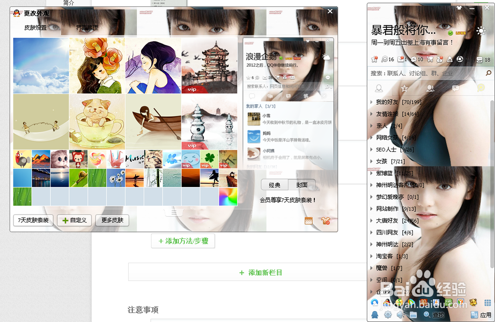 怎么更改QQ皮肤透明度
