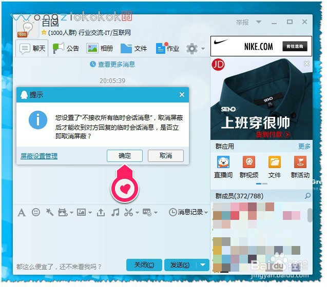 QQ不可以临时会话怎么办