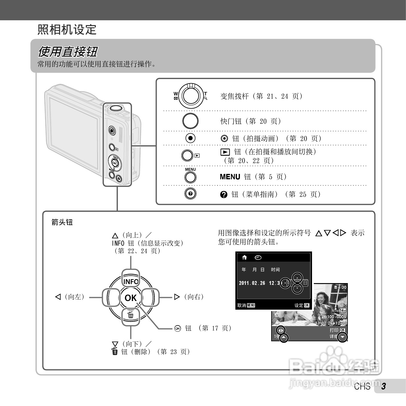 奥林巴斯D-730数码相机使用说明书:[1]