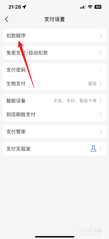 支付宝付款方式怎么设置