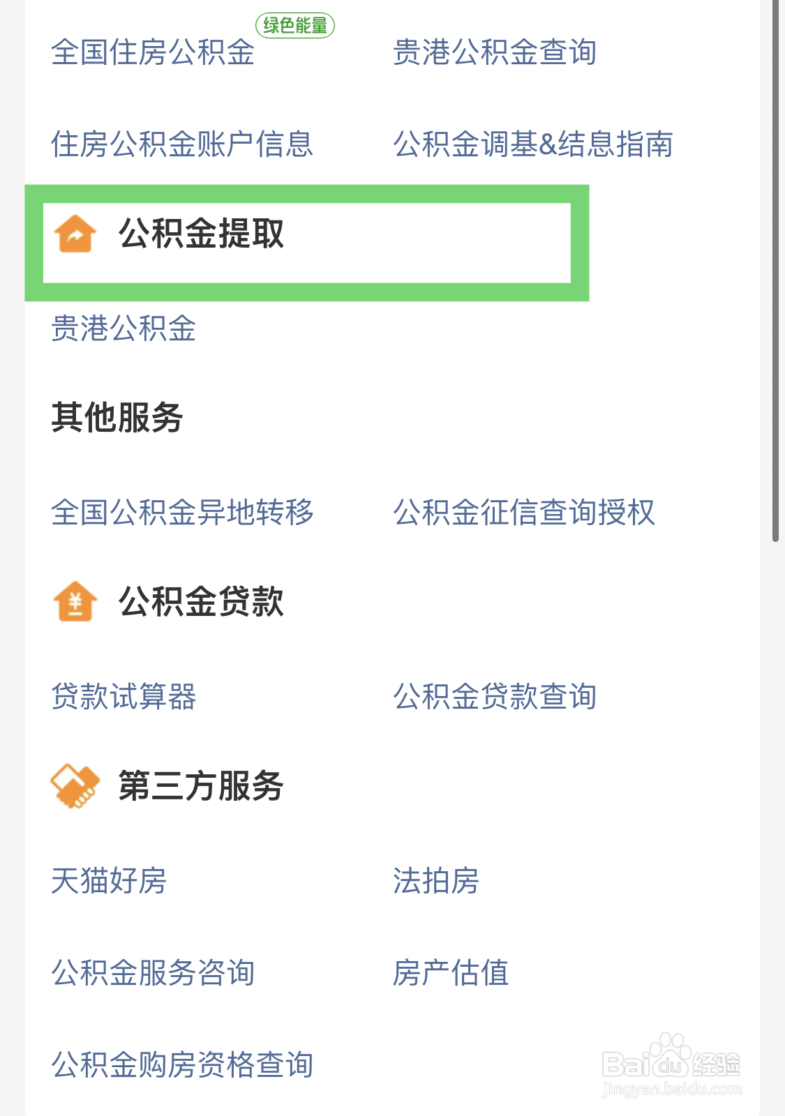 如何申请公积金贷款装修房子