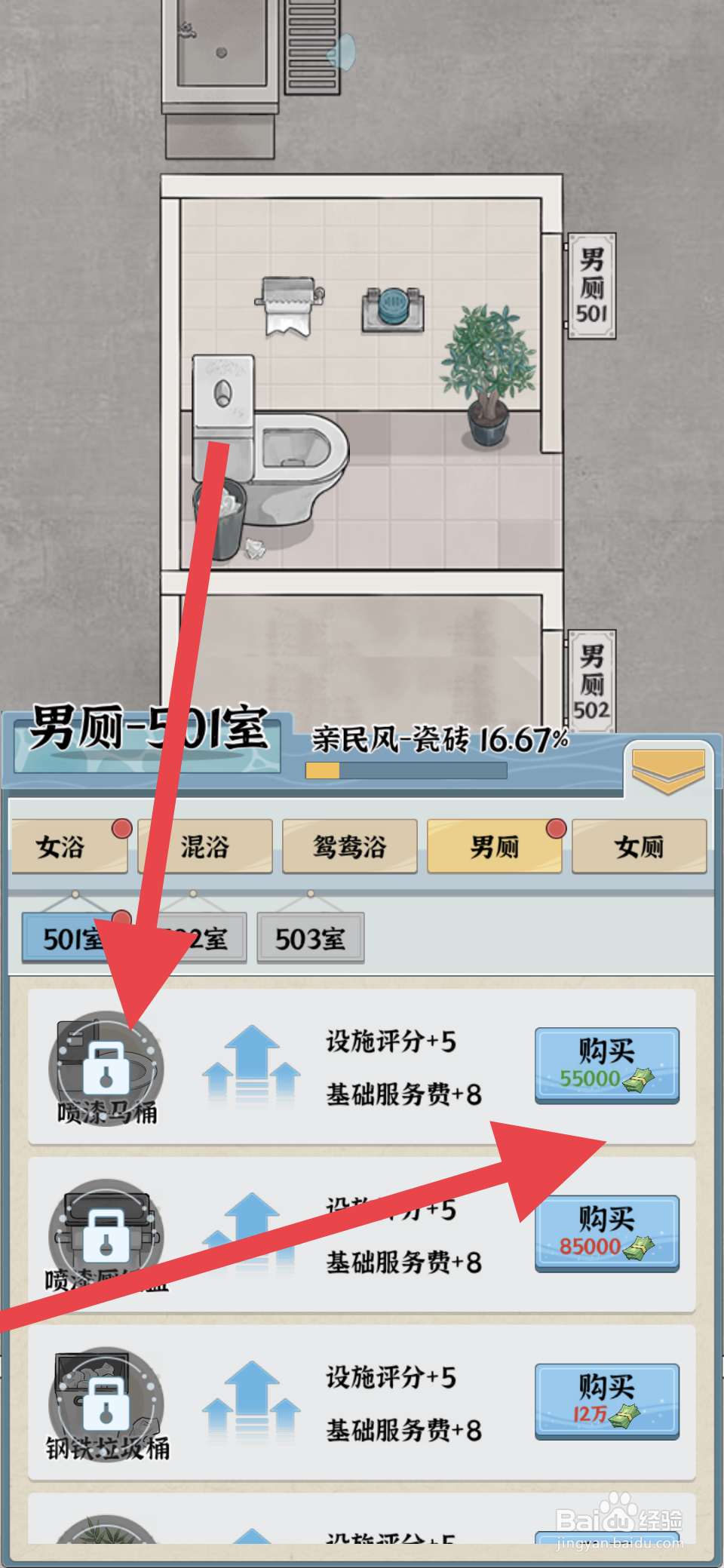 浴场之王怎么获取喷漆马桶