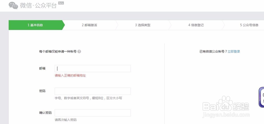 微信公众号注册的基本流程