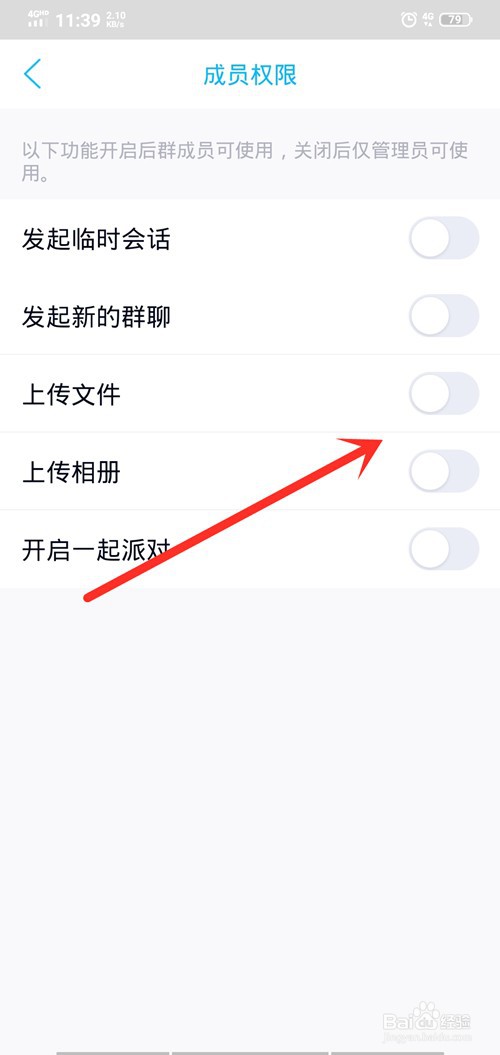 QQ如何设置禁止群成员上传文件