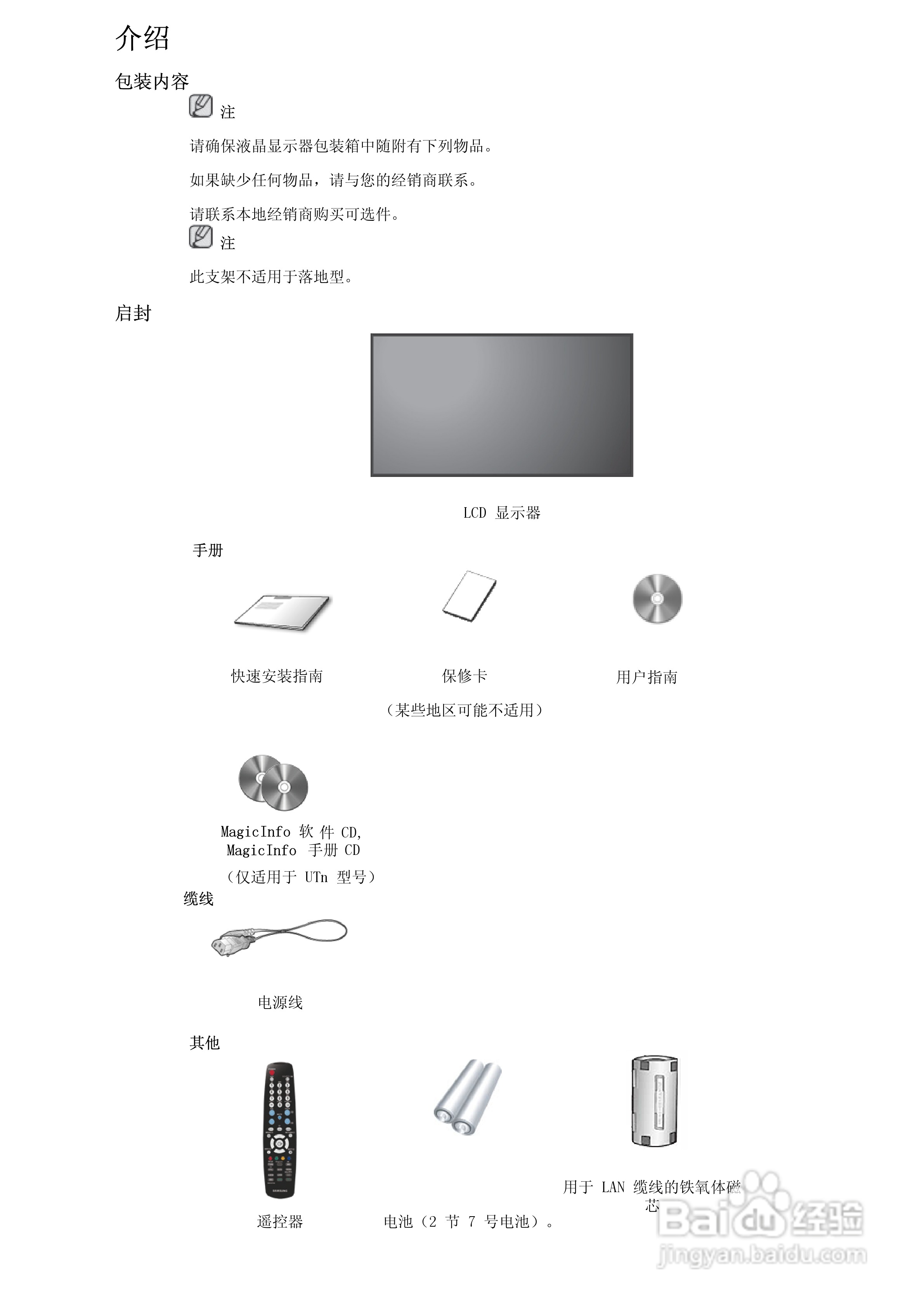 三星460UTn液晶显示器使用说明书:[1]