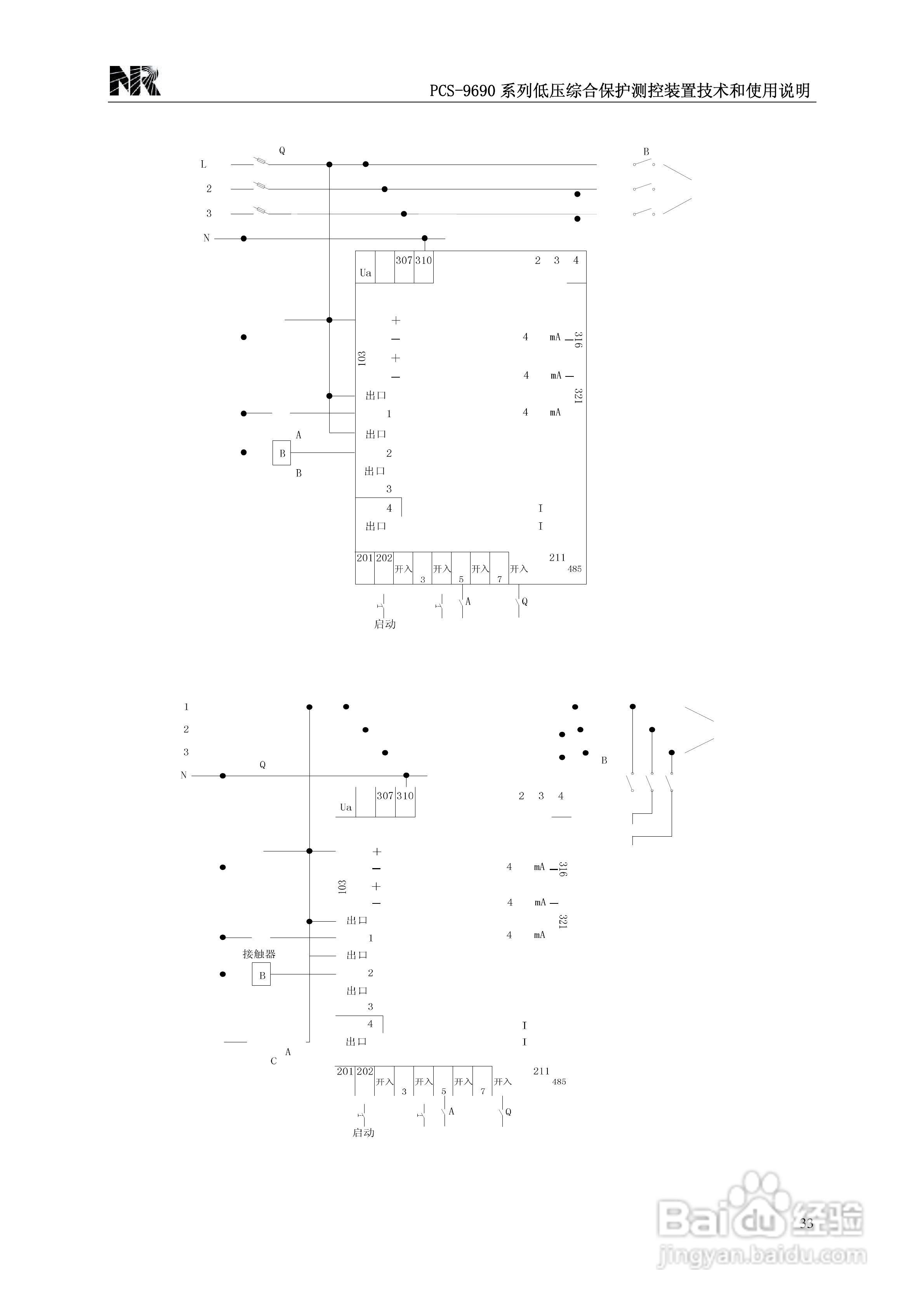 PCS-9690系列低压综合保护测控装置技术和使用说明书:[4]