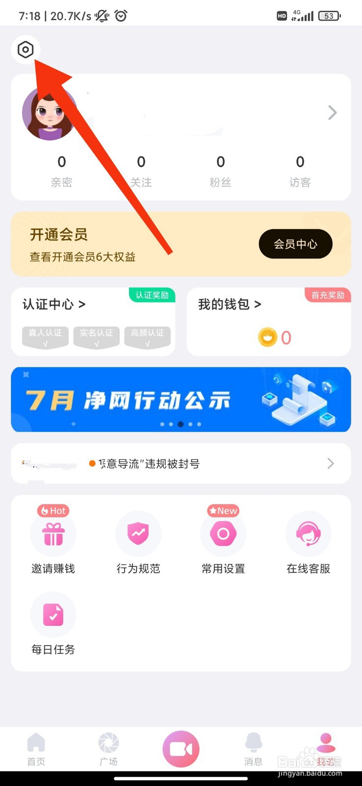饭友怎么清除缓存