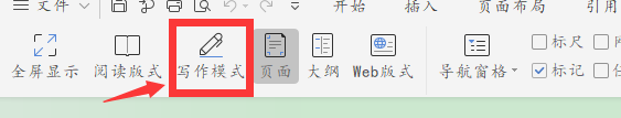 wps怎么进入写作模式