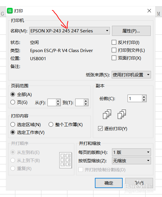 Excel怎么打印选定区域