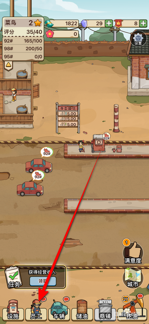 平安加油站员工怎么升星