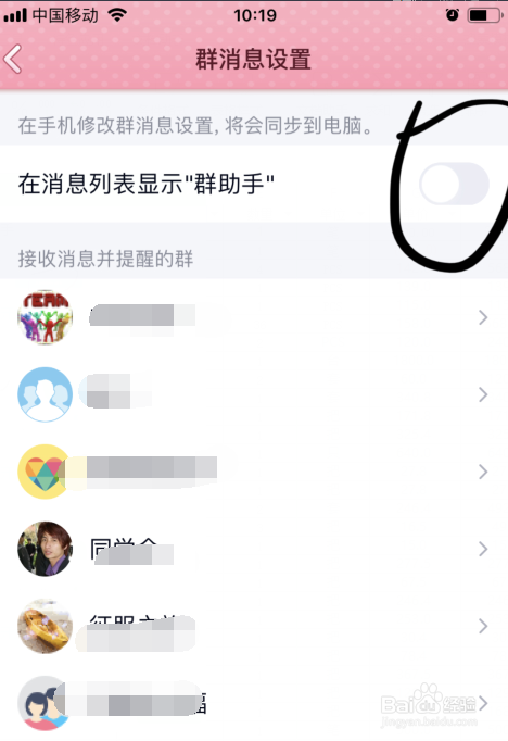 腾讯QQ如何关闭群消息提醒