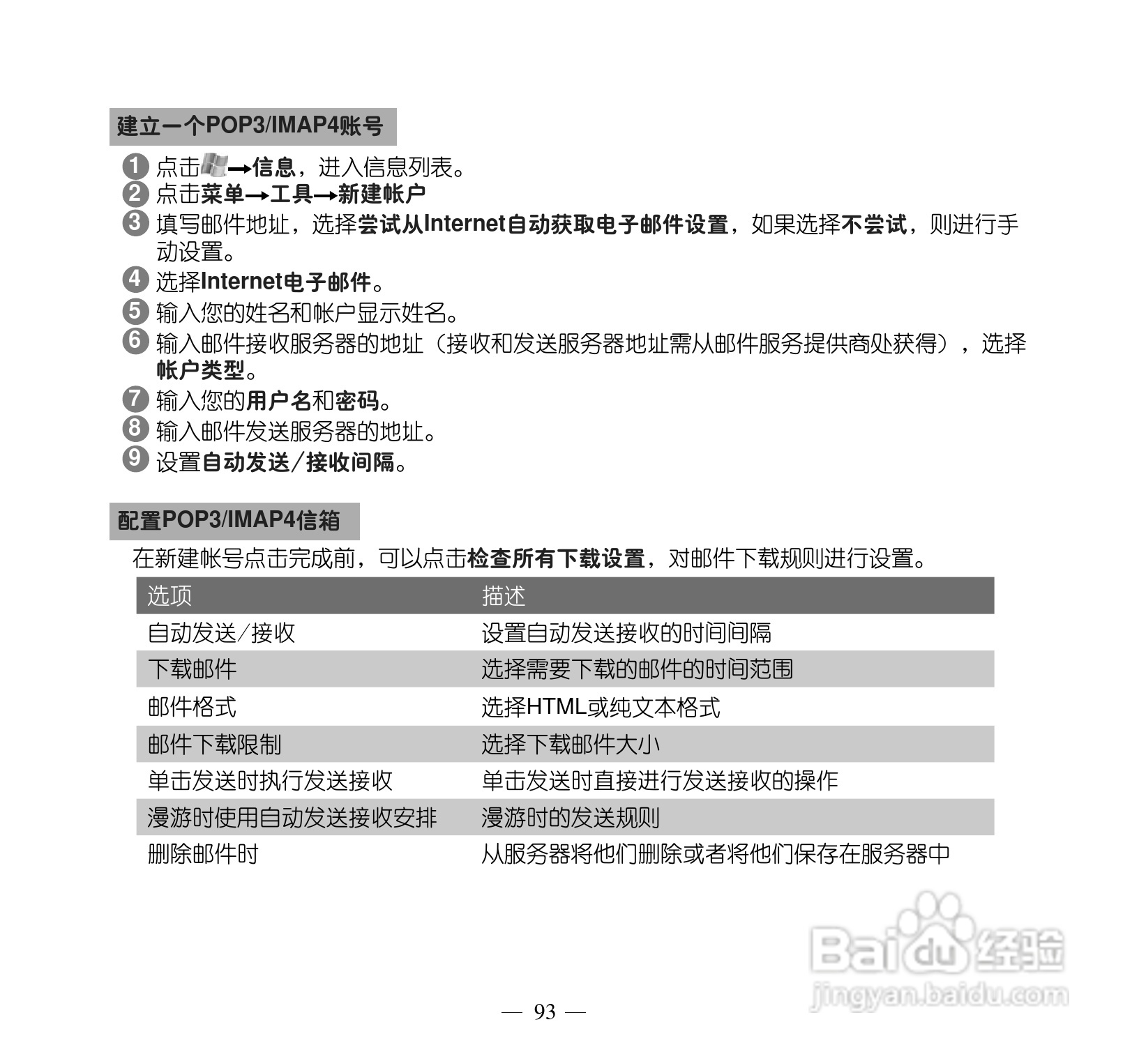 多普达P660手机使用说明书:[11]