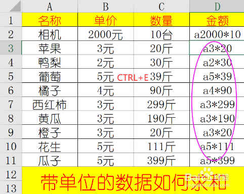 Excel怎样快速求和