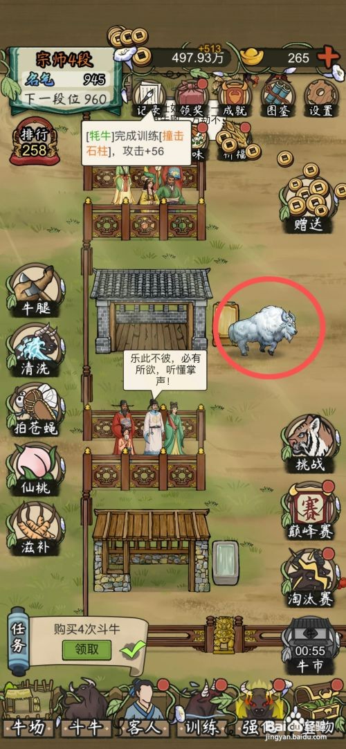 叫我养牛王如何给牛场买一头雪牛