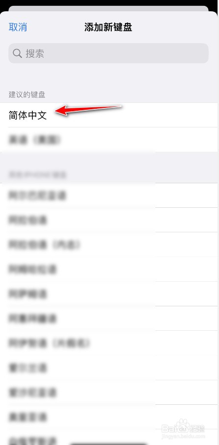 iphone键盘怎么添加手写