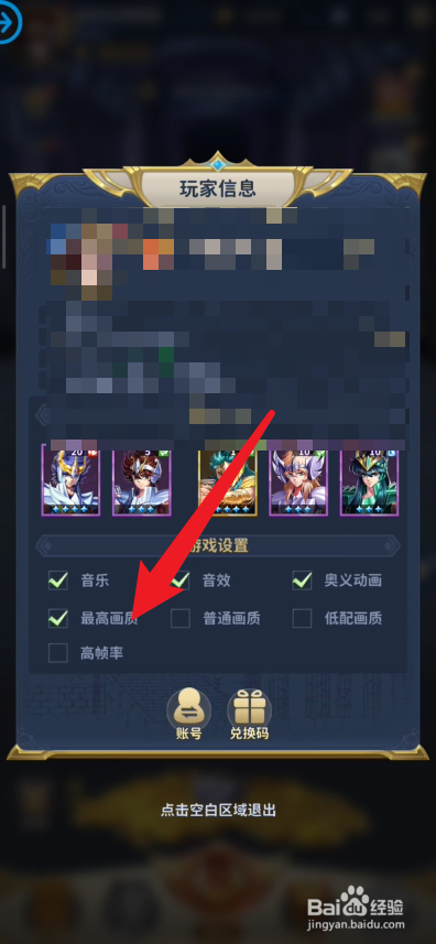 圣斗士星矢如何开启高质量画质