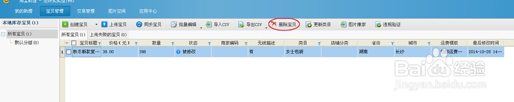 淘宝助理怎么上传宝贝