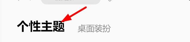QQ音乐如何设置个性主题为心悦俱乐部