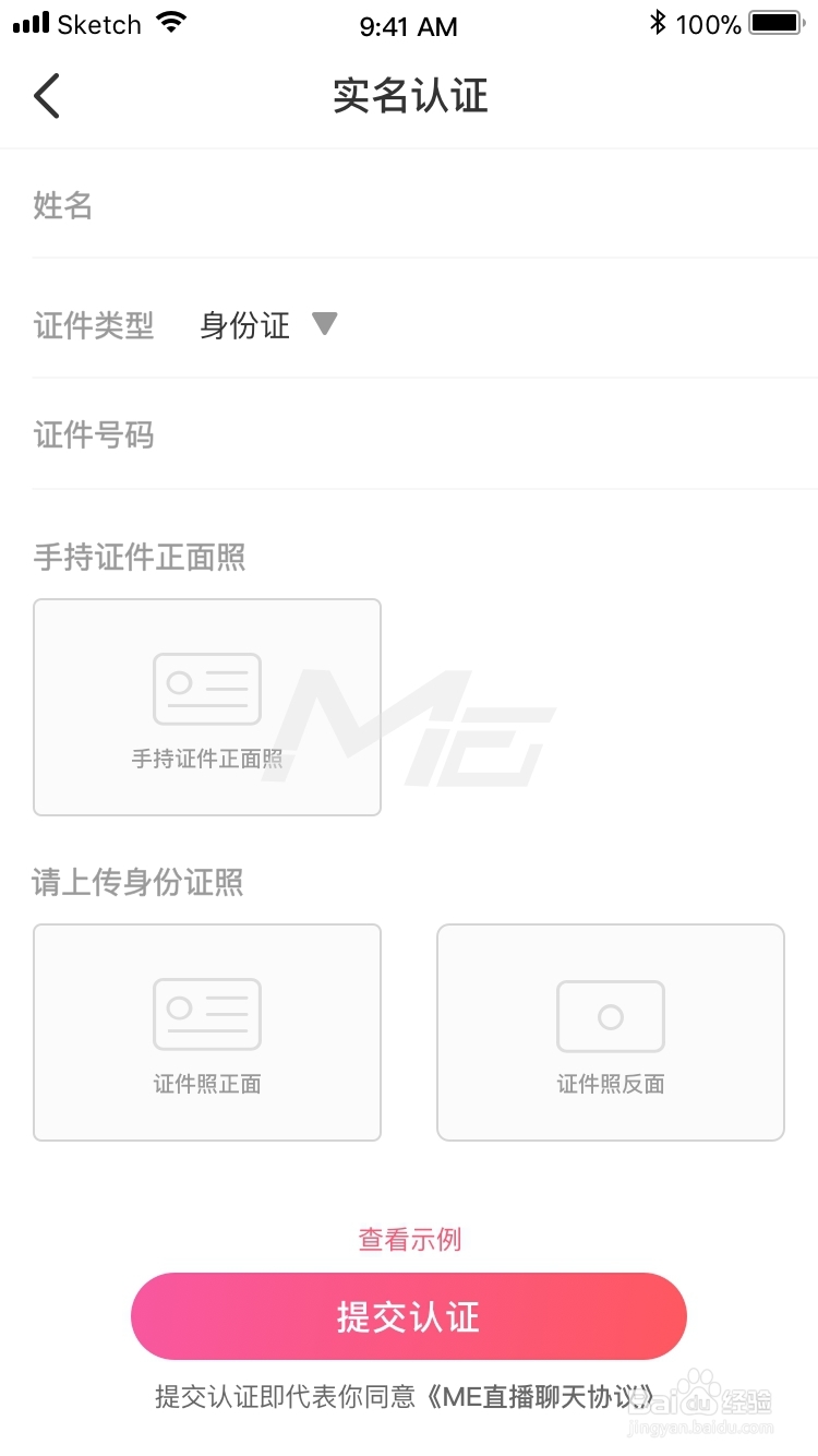 如何成为MEapp的主播呢?操作如下