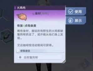 幻塔火鸡肉获取攻略