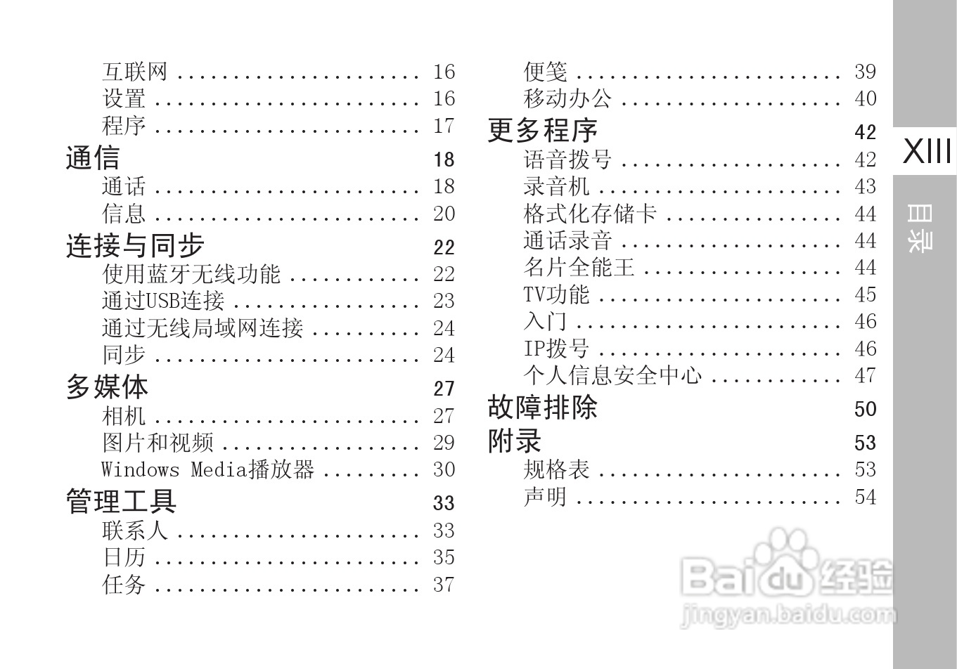 多普达T8388手机使用说明书:[2]