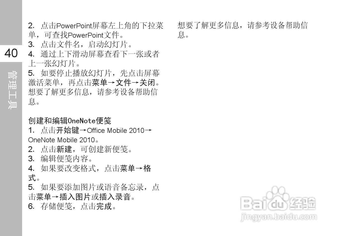 多普达T5588手机使用说明书:[6]