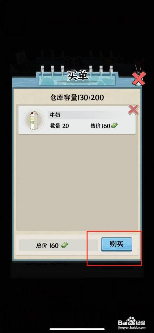 如何购买【浴场之王】的牛奶