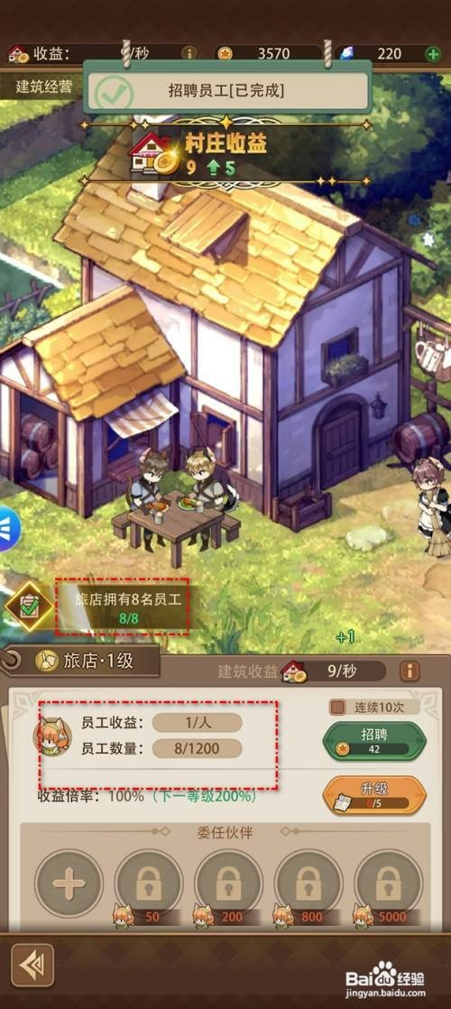 异世界慢生活旅店员工如何才能招聘