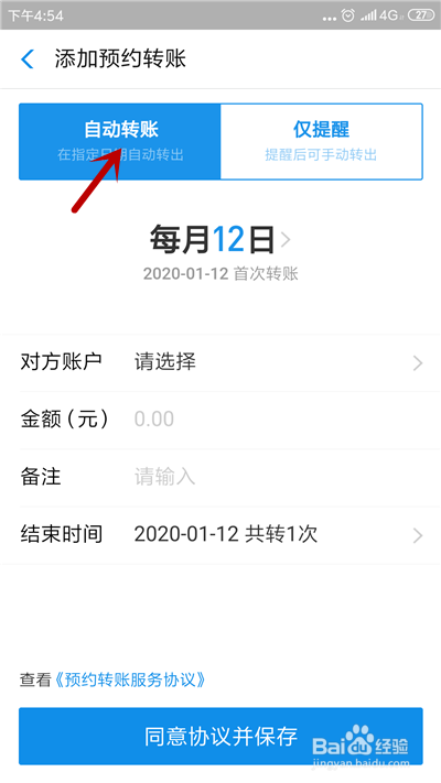 支付宝怎么使用预约转账