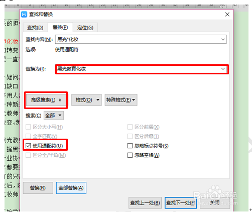wps表格如何批量修改错别字