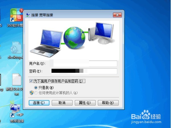 WIN7怎么在桌面上创建宽带连接图标(详细版)