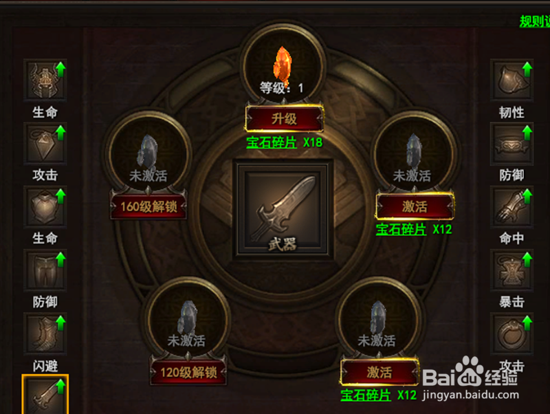 网页游戏魔法王座如何激活宝石