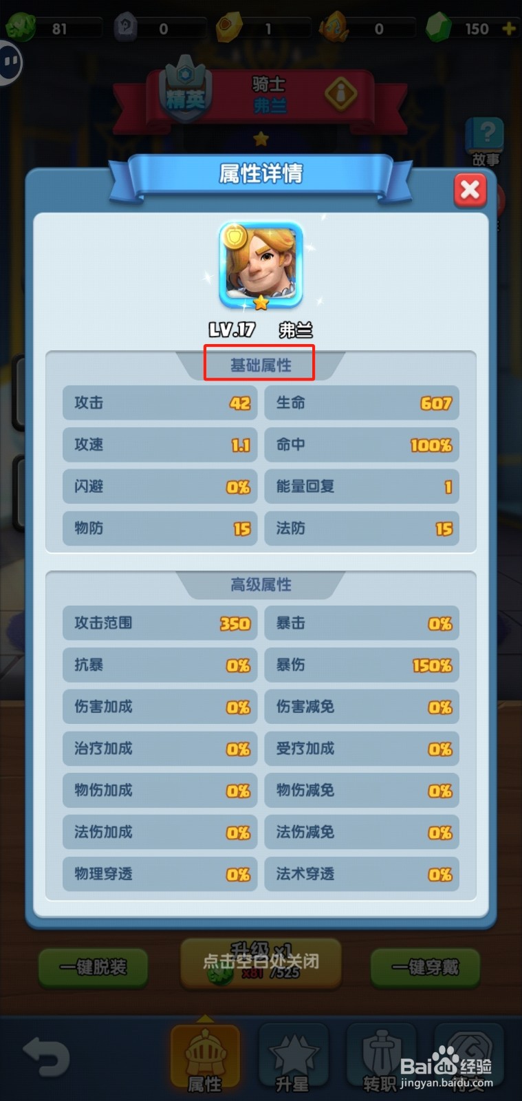 怪物联盟团怎样查看弗兰的【基础属性】？
