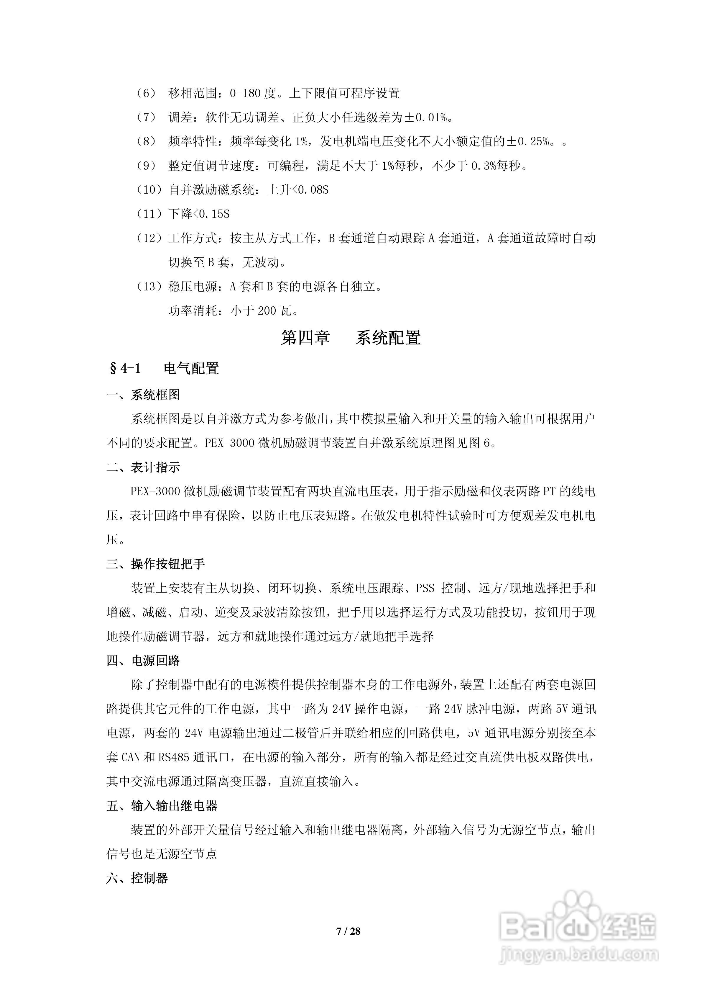 鹏智PEX-3000微机励磁调节装置说明书:[1]