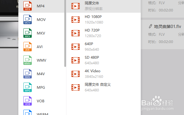 如何将flv视频格式转为mp4格式只需几步即可完成