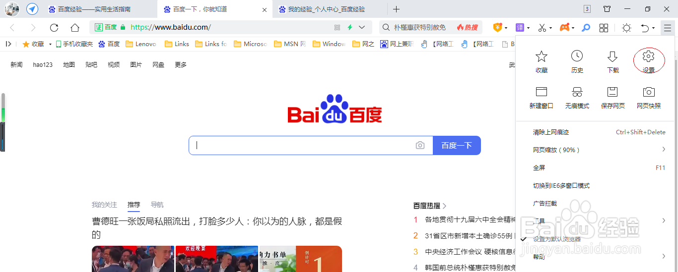 360安全浏览器如何显示侧边栏