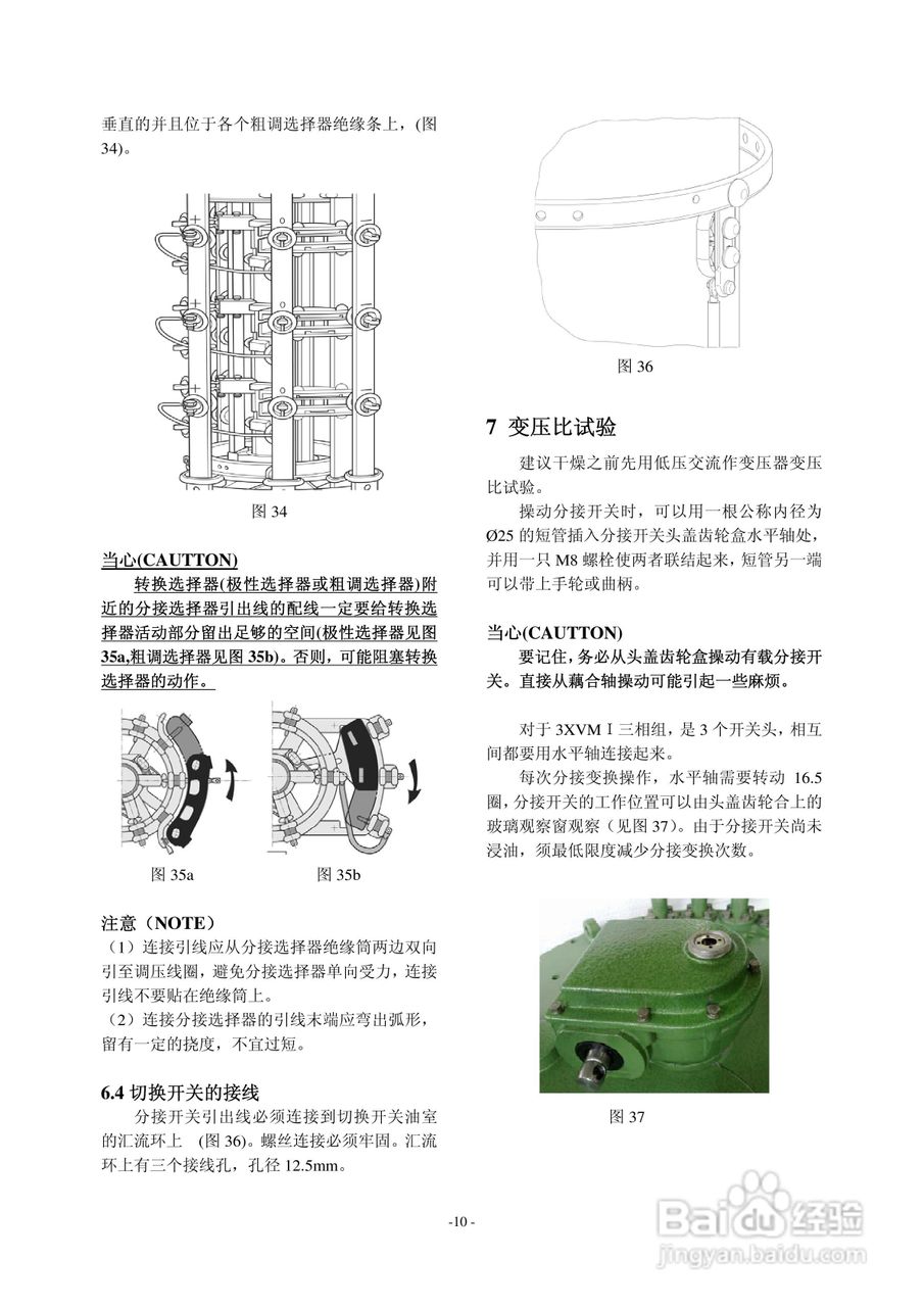 长征电力VM油浸式真空有载分接开关说明书:[2]