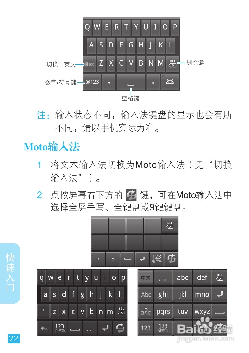 摩托罗拉XT701手机简体中文说明书:[3]