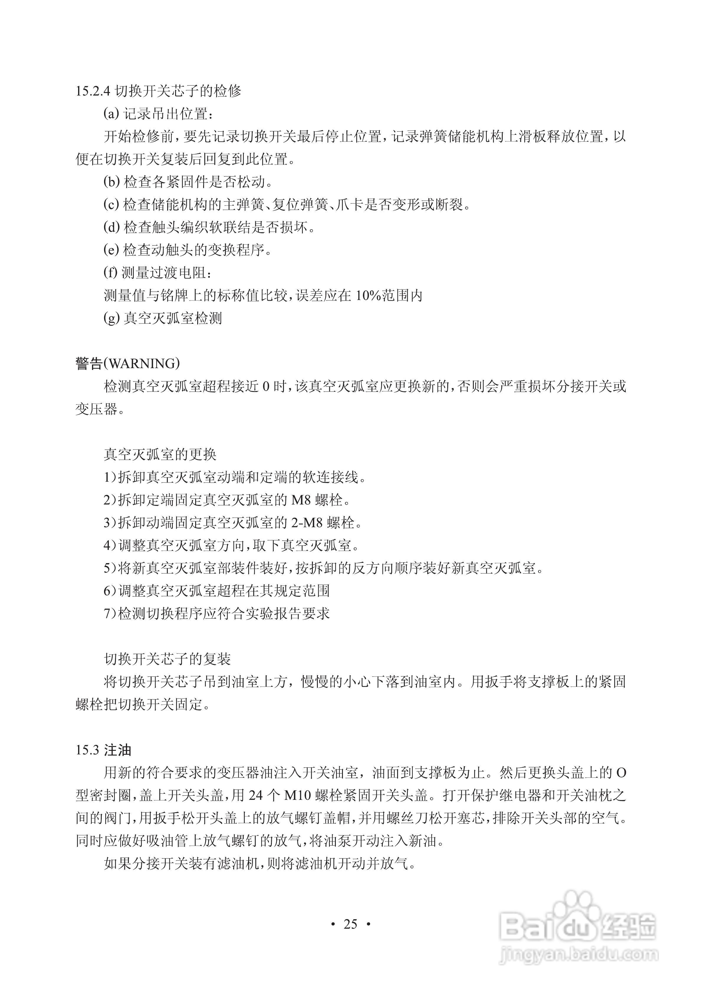 长征电力VMM油浸式真空有载分接开关说明书:[3]