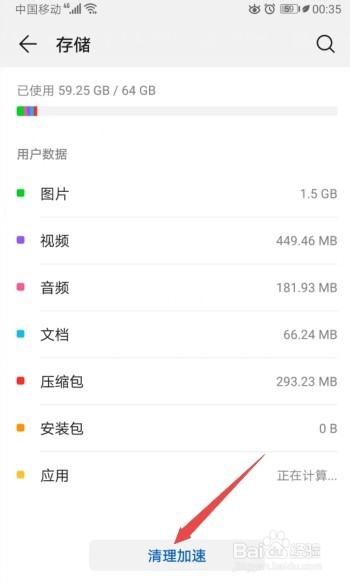 华为mate9运行内存怎么清理