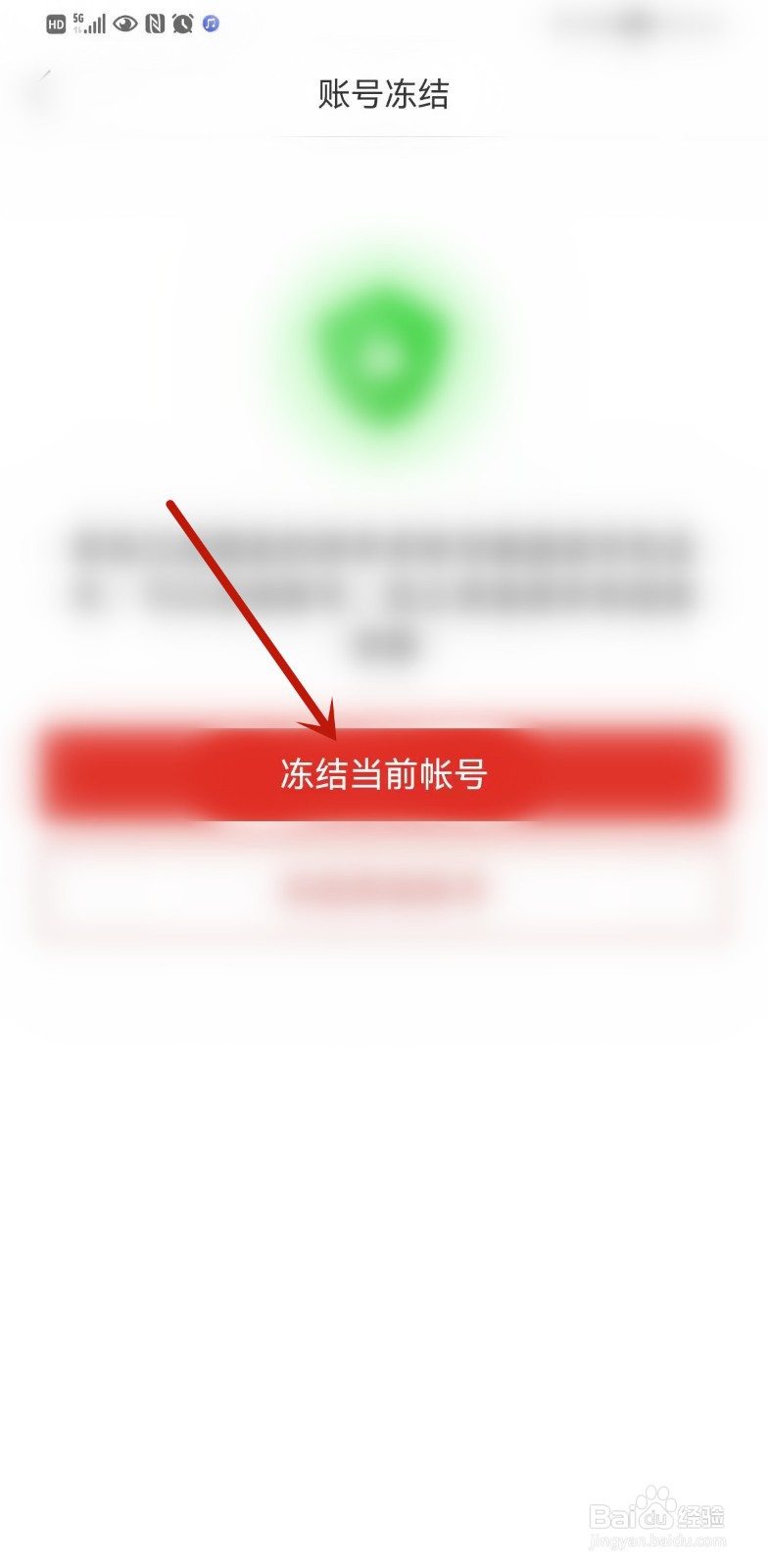 拼多多如何冻结账号