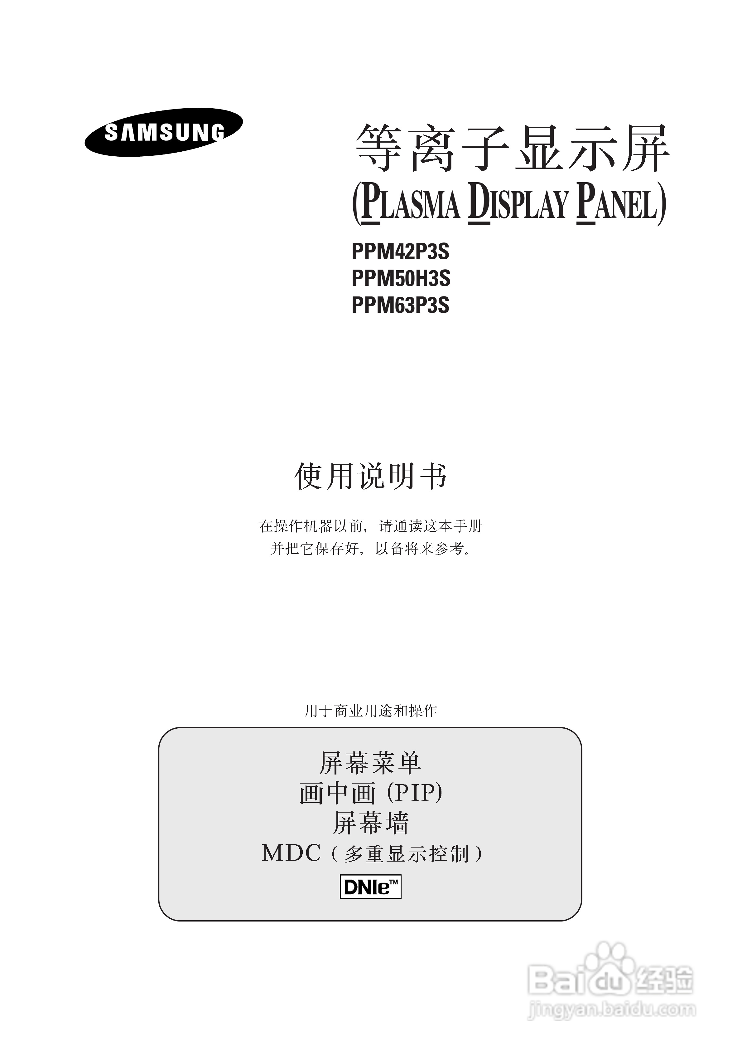 三星PPM50H3S液晶显示器使用说明书:[1]