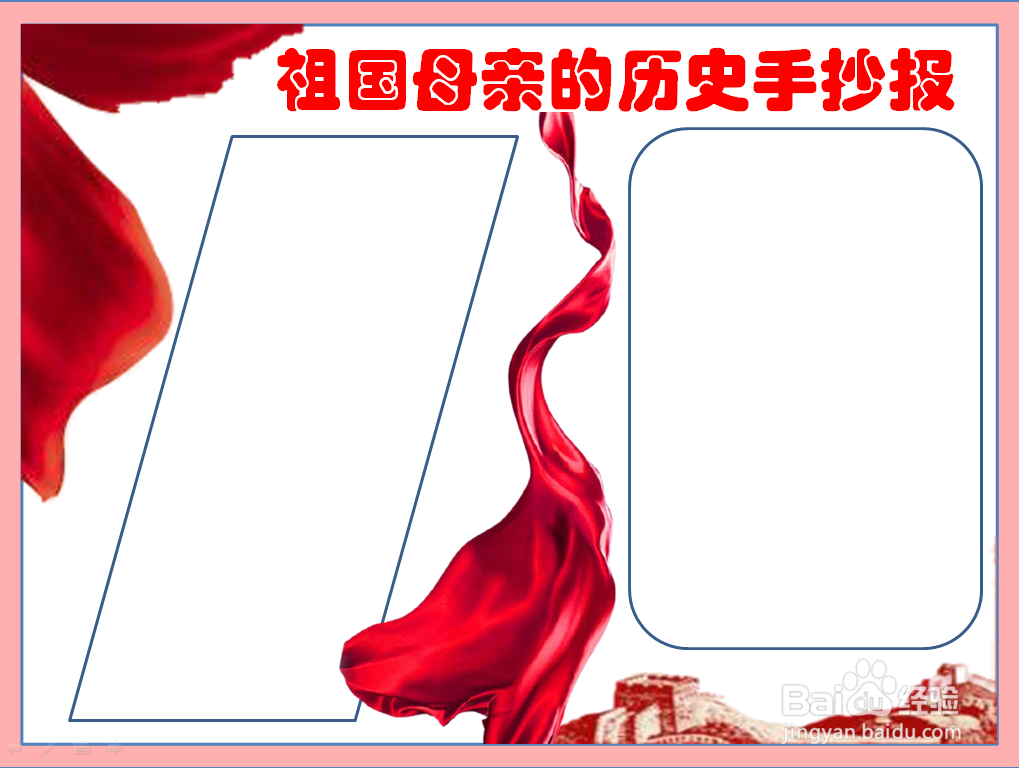 祖国妈妈的历史手抄报