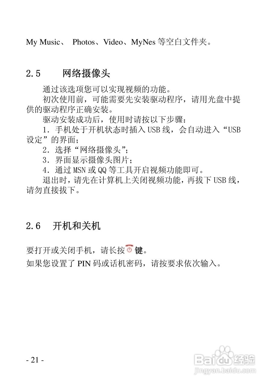 华唐VT-V9手机使用说明书:[3]