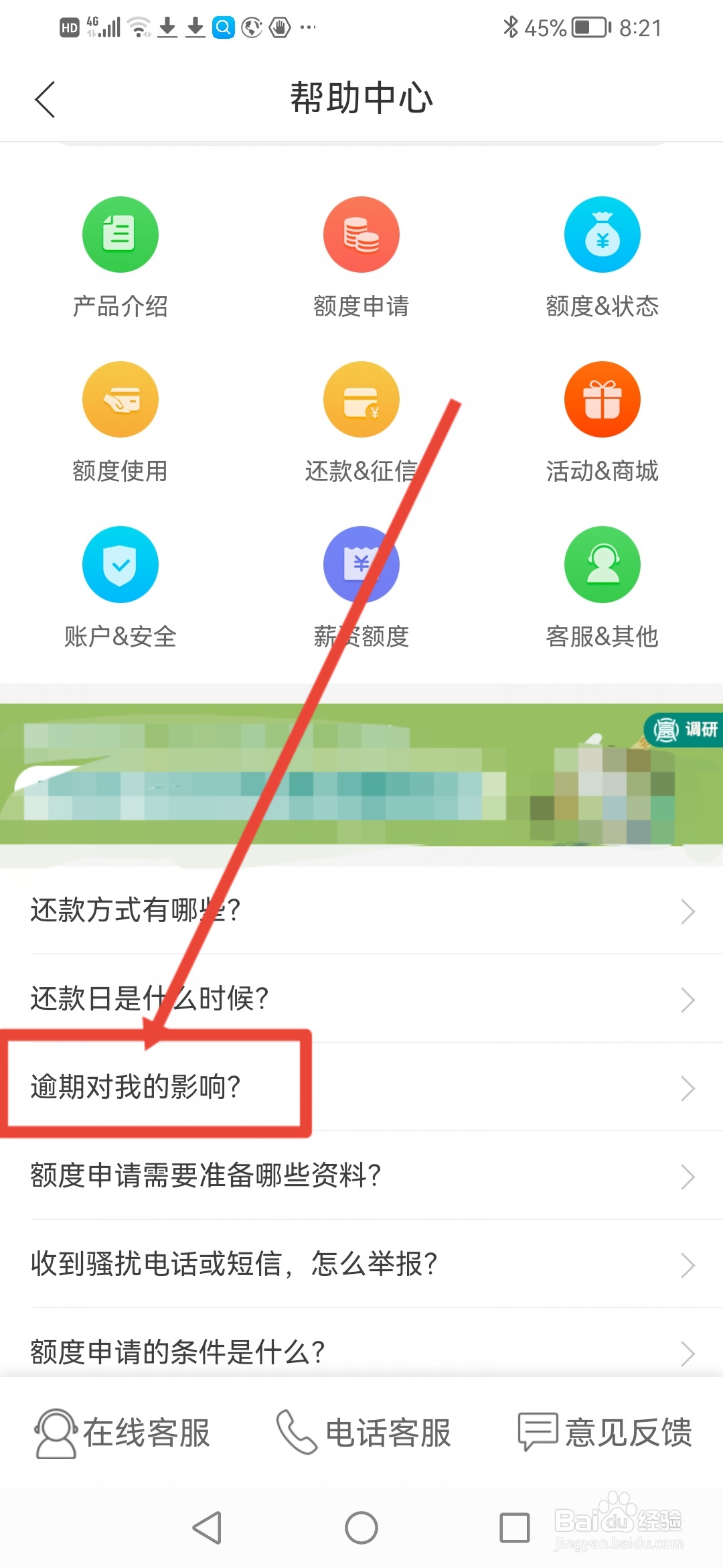 富宝袋怎么查看逾期对我的影响