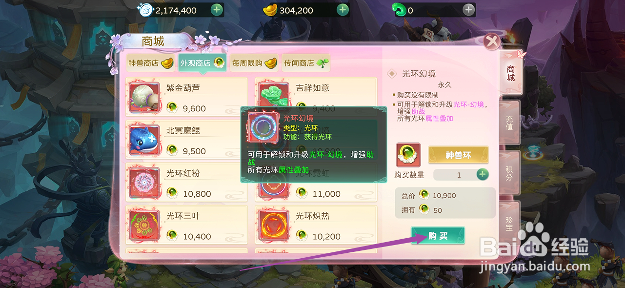 在蜀境传说中哪里可以买到光环幻境